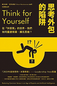 《思考外包的陷阱》