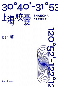《上海胶囊》