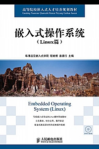 《嵌入式操作系统 》( Linux篇 )
