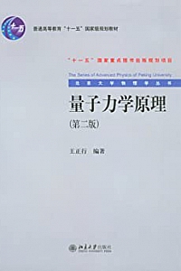 《量子力学原理 》 ( 第2版 )