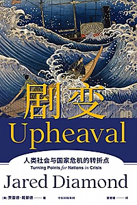 《剧变》(第二版)