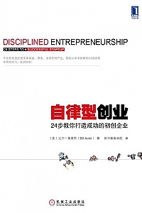 《自律型创业》