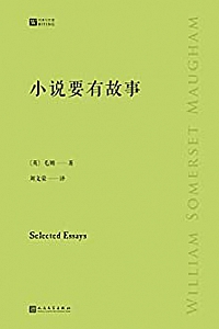 《小说要有故事》