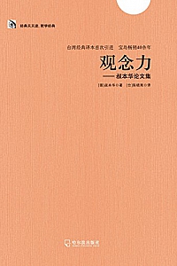 《观念力:叔本华论文集》