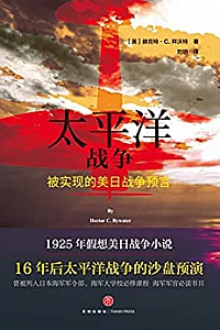 《太平洋战争》