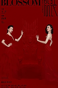 《盛装》