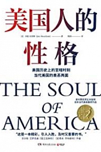 《美国人的性格》