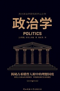 《政治学》