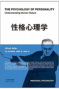 《性格心理学》