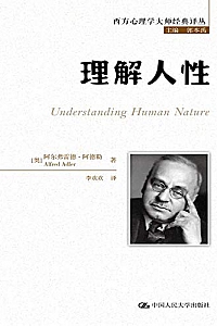 《理解人性》
