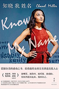 《知晓我姓名》