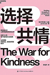 《选择共情》