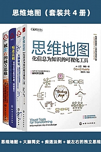 《思维地图》(套装共4册)