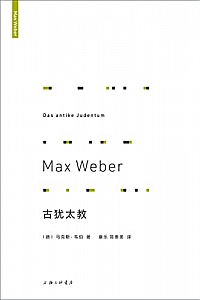 《古犹太教》