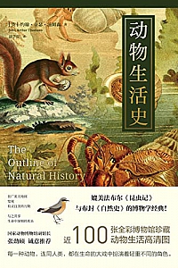 《动物生活史》