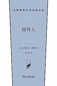 《局外人》