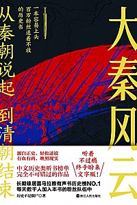 《大秦风云》