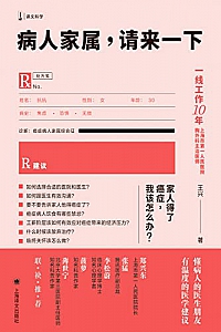 《病人家属,请来一下》