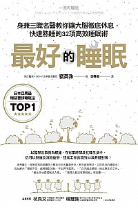 《最好的睡眠》
