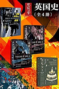 《英国史》(全4册)