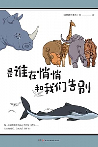 《是谁在悄悄和我们告别》