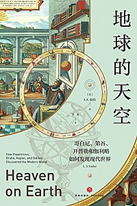 《地球的天空》