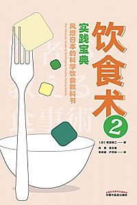 《饮食术1-2》