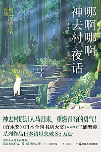 《哪啊哪啊神去村夜话》
