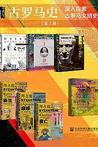 《古罗马史》(全7册)