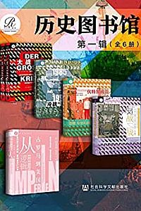 《索恩·历史图书馆》(第一辑/全6册)