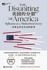 《美国的分裂:对多元文化社会的思考》