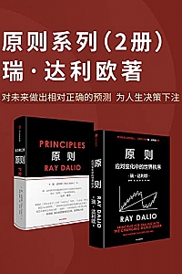 《原则系列》(共2册)