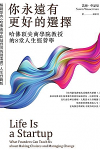 《你永远有更好的选择》