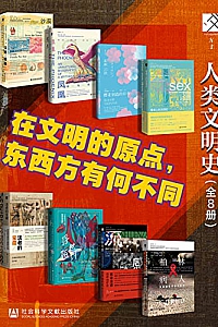 《方寸·人类的文明史》(全8册)