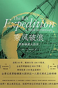 《乘风破浪:草船横渡大西洋》