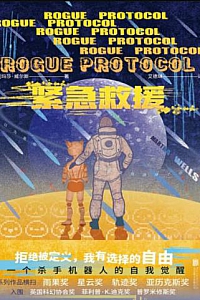 《紧急救援》