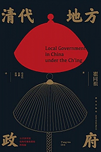 《清代地方政府》