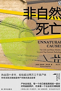《非自然死亡》