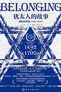 《犹太人的故事》