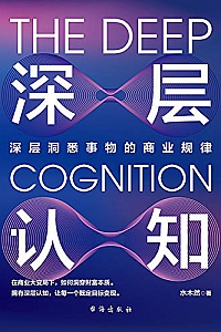 《深层认知》