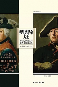 《弗里德里希大王》