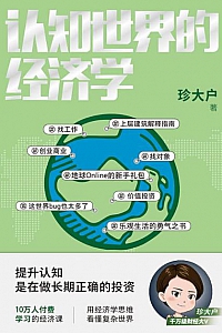《认知世界的经济学》