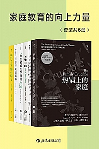《家庭教育的向上力量》(套装共6册)