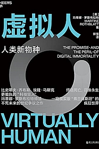 《虚拟人》