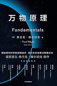 《万物原理》