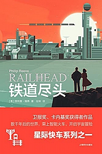 《铁道尽头》