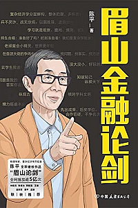 《眉山金融论剑》