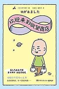 《欢迎来到欲望商店》