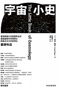 《宇宙小史》