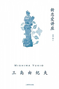 《新恋爱讲座》